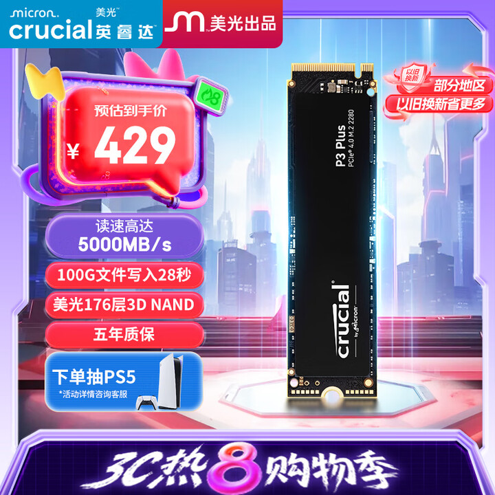 Crucial英睿达 美光P3Plus 1TB SSD固态硬...