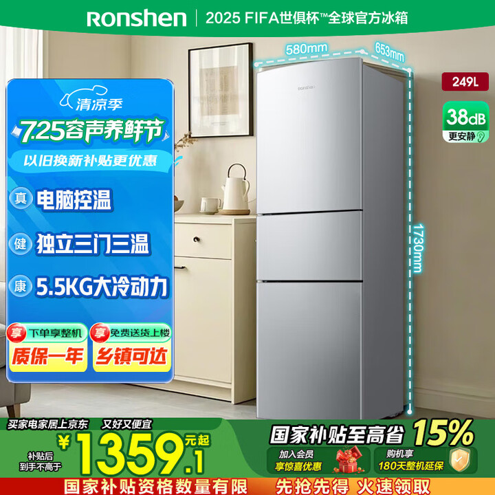 容声249升三开门小电冰箱家用小型风冷无霜节能低噪出租房宿舍...