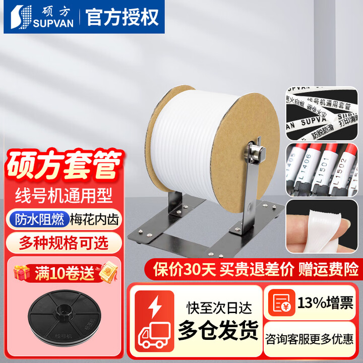 硕方  线号机号码管PVC梅花内齿线号管适用于线号机通用型套管 1.5平方(直径3.1-3.4)大约90米