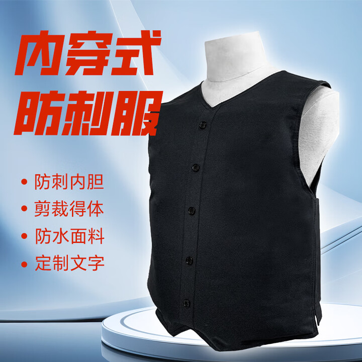 昊烨内穿式防刺服战术防刺背心防身防割防护防暴服防刺马甲西装 内穿防刺服【20层防刺内胆】