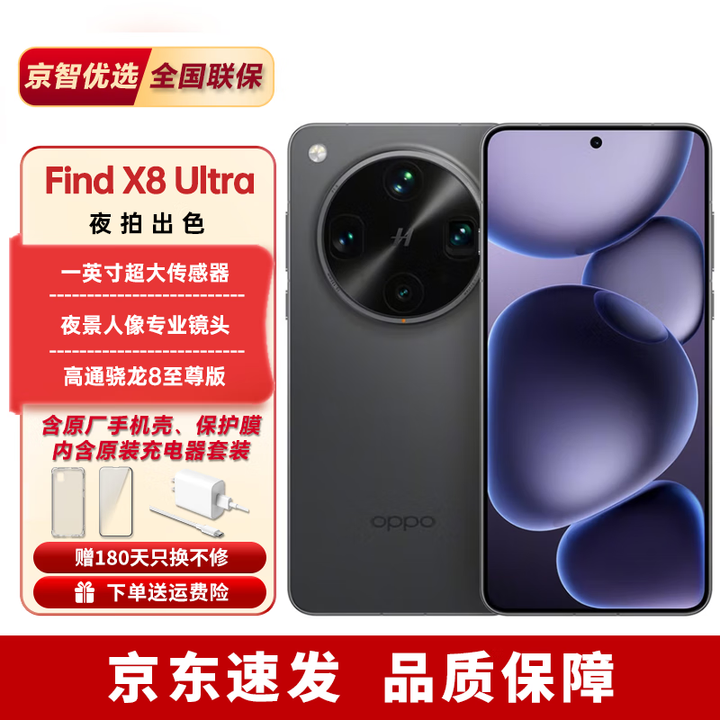 OPPOFind X8 Ultra【24期免息】旗舰手机 全网通5g手机 丹霞原彩镜头 星野黑 16GB+1TB卫星通信版 【12期免息】