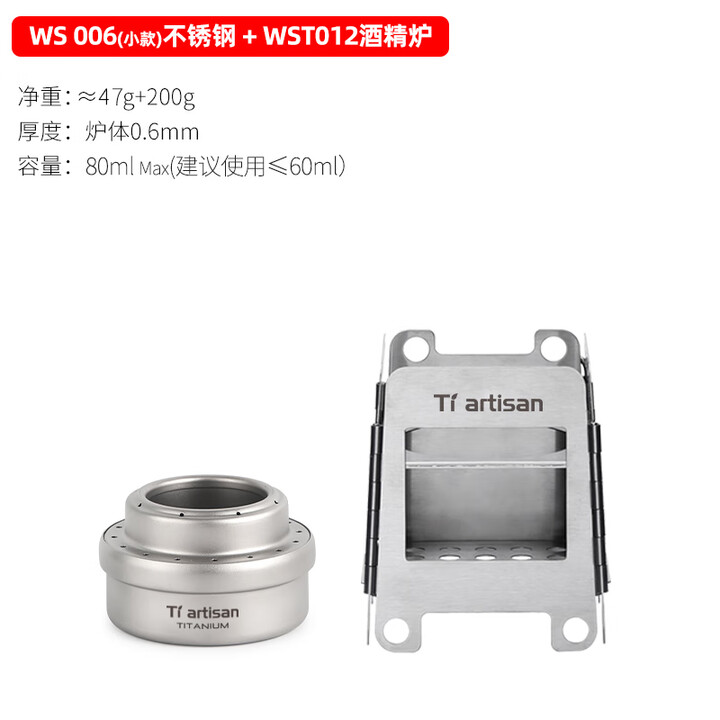Ti artisan钛工匠户外纯钛柴火炉取信用卡折叠两用酒精炉猛火野营不锈钢炉具 不锈钢柴火炉小号+纯钛酒精炉