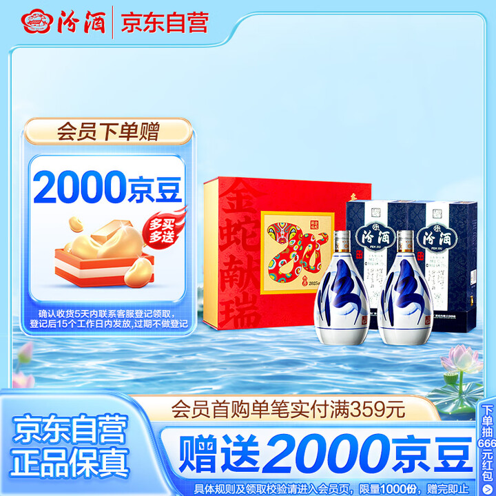 汾酒青花20蛇年限定 清香型高度白酒 53度 375ml*2...