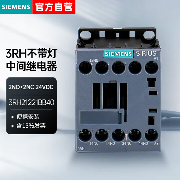 【西门子3RH2122-1BB40】西门子继电器24V 3RH系列通用型 10A 2NO+2NC 不带灯 24VDC 中间继电器 ...