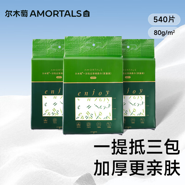 【尔木萄（AMORTALS）洗脸巾】尔木萄（AMORTALS）悬挂式洗脸巾180抽3包绵柔抽取一次性洁面柔巾绵柔巾加厚加大擦脸【行情 报价 ...