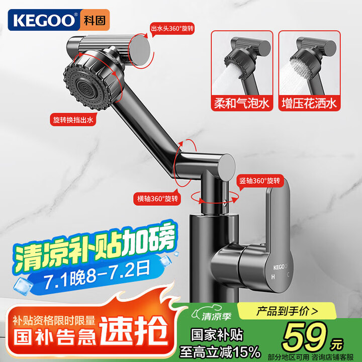 科固（KEGOO）机械臂万向洗脸盆水龙头枪灰 面盆浴室柜台盆...