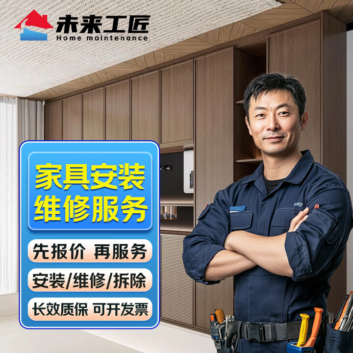 同城上门安装家具维修上门服务水槽安装洗手盆晾衣架安装家具浴室柜子灯具安装监控卫浴马桶安装货架预付款 家具安装服务【图片 价格 品牌 报价】-京东