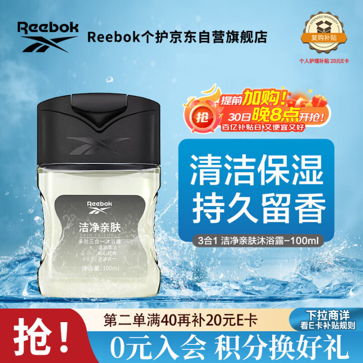 REEBOK锐步男士沐浴露洗发水洗面奶三效合一洁净亲肤100...