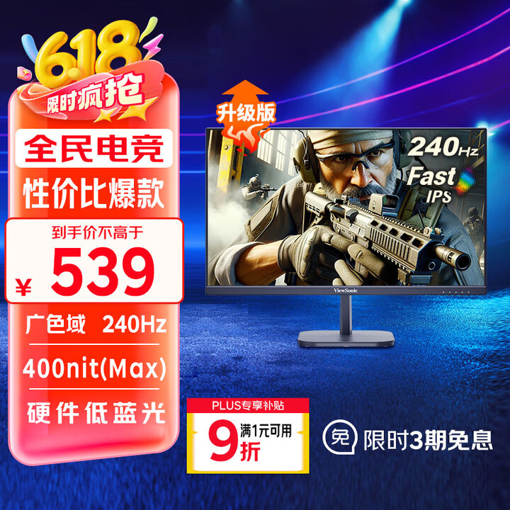 优派23.8英寸 240Hz高刷 FastIPS 硬件低蓝光...