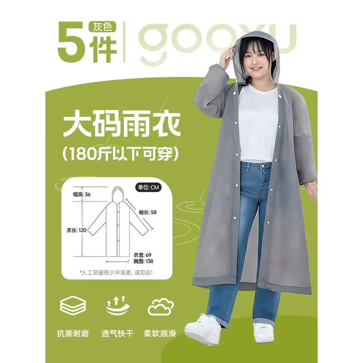 古旭一次性雨衣大码300斤加大加肥全身特大号便携式防暴雨长款加厚 【真大码不虚标】灰色5件装 无规格