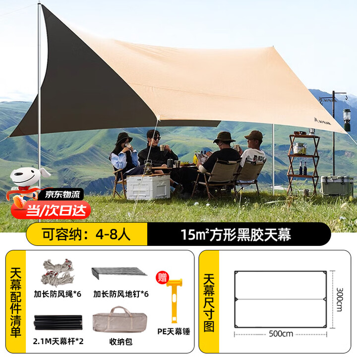 Aoran天幕户外帐篷黑胶遮阳便携式露营野餐防晒防雨棚野营天幕 15㎡黑胶天幕