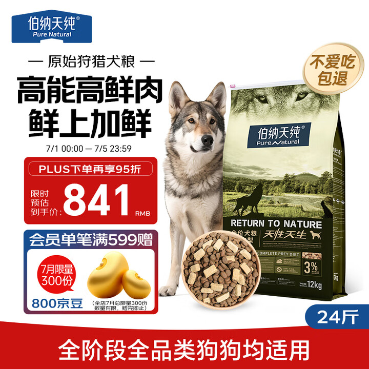 伯纳天纯狗粮原始狩猎 鸭肉&梨清火缓解泪痕配方狗粮 全年龄1...