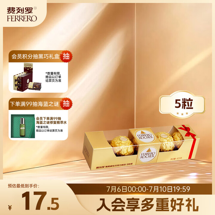 费列罗巧克力5粒62.5g 伴手礼 榛果威化 糖果 休闲零食...