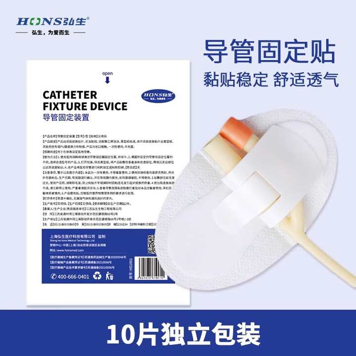 走启体表导管固定贴医用picc尿管引流管导尿管固定装置胶胆管敷贴胶带 单管双管固定贴[10片]【图片 价格 品牌 报价】-京东