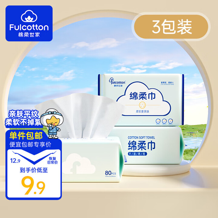 棉柔世家（FulCotton）婴儿棉柔巾平纹80抽一次性洗脸...