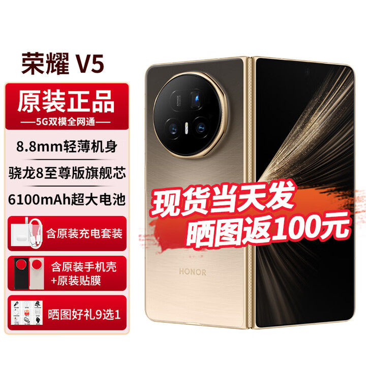 荣耀（HONOR）Magic V5【24期免息】新品折叠屏手机荣耀8.8mm轻薄长续航青海湖刀片电池5G手机AI新品2025上市 曙光金 16G+1TB全网通 免息版本6期