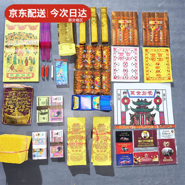 九孝堂清明节烧纸纸钱玉皇钱冥纸祭祀用品全套祭品黄纸金元宝上坟祭祖 汽车金条烧纸元宝香烛套餐【图片 价格 品牌 报价】-京东