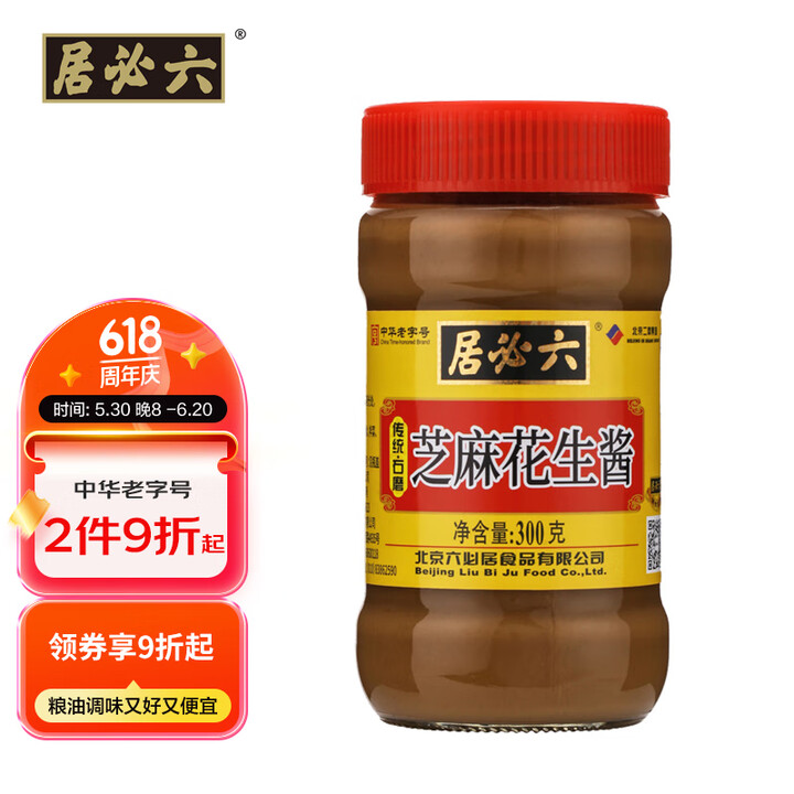 六必居 芝麻花生酱 300g 花生芝麻酱火锅蘸料 中华老字号