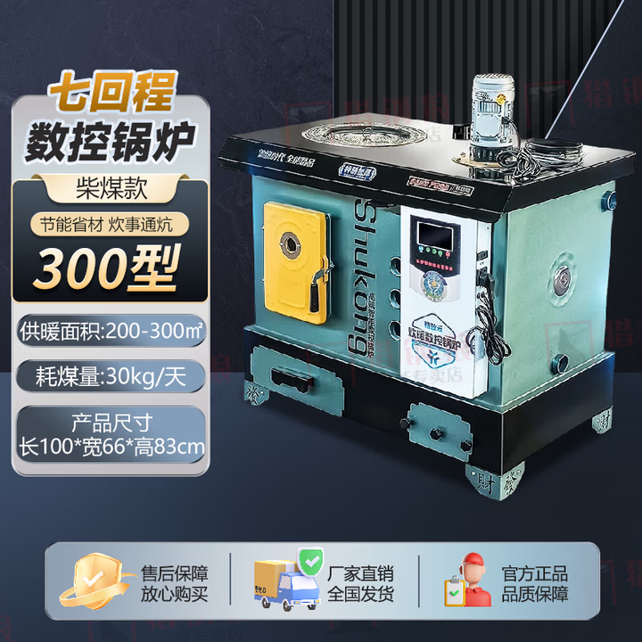 数控锅炉煤电柴七回程反烧通炕家用取暖炉地暖养殖水暖炉具 300#数控七回程【煤柴款】