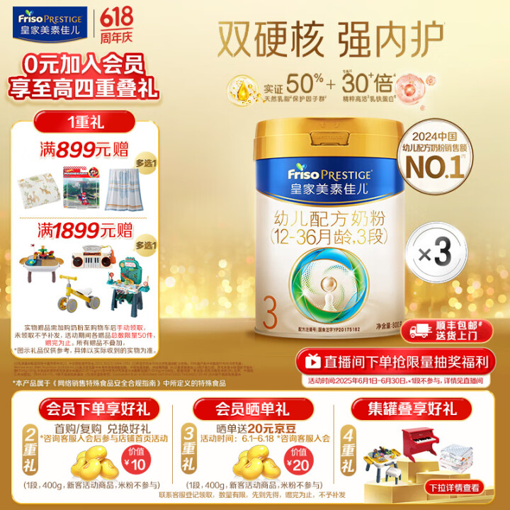 美素佳儿（Friso）皇家美素佳儿3段（Friso Pres...