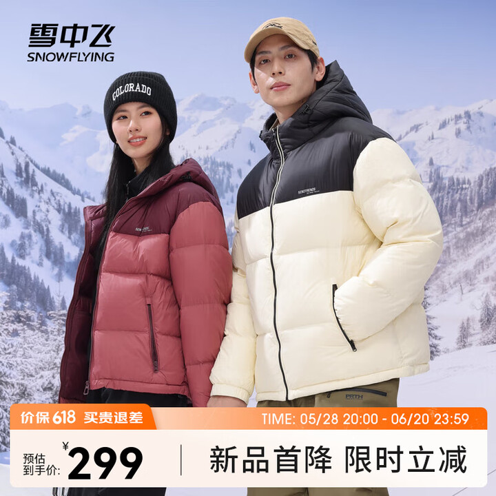 雪中飞新款百搭男女同款连帽户外保暖羽绒服拼接撞色大气保暖防寒...