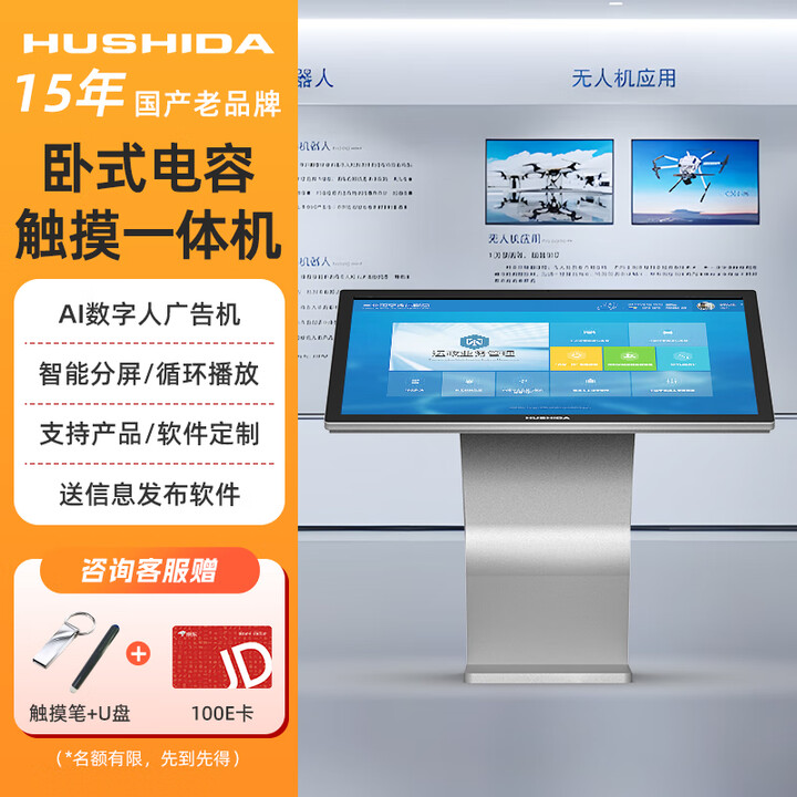 互视达 卧式触摸查询一体机多媒体教学会议查询机落地式智能电脑终端机电容触控显示屏 32英寸 电容触摸 Window i5（8+128G）高配款