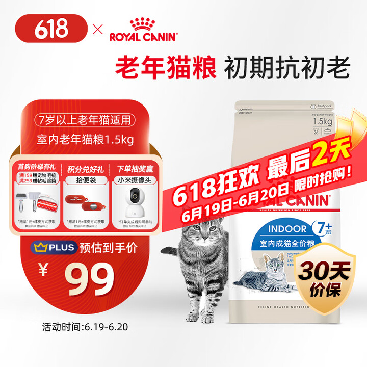 皇家皇家室内老年猫粮 S27 通用粮 7岁以上 1.5KG