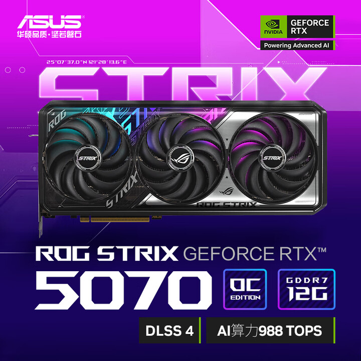 华硕(ASUS)ROG天选TUF电竞RTX5070ti 5070 12G16G电脑BTF背插游戏显卡 ROG-RTX5070-O12G ...