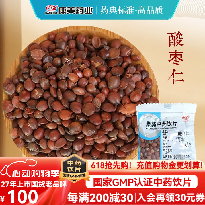 康美酸枣仁 康美中药道地良心酸枣仁中药材官方大药房正宗酸枣仁...
