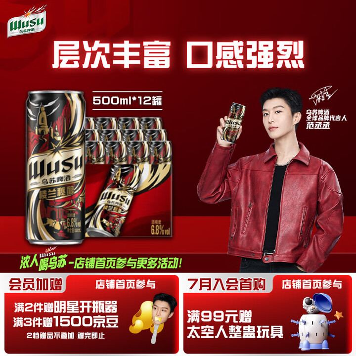 乌苏啤酒（wusu）京东自营楼兰秘酿500ml*12罐/箱整...