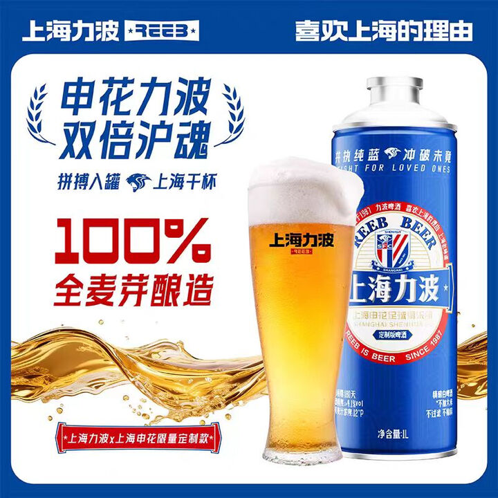 【力波啤酒;REEB;R1L 罐】力波啤酒(REEB)上海力波上海申花联名限量款 精酿白啤12°白啤 1L 罐【行情 报价 价格 评测】-京东