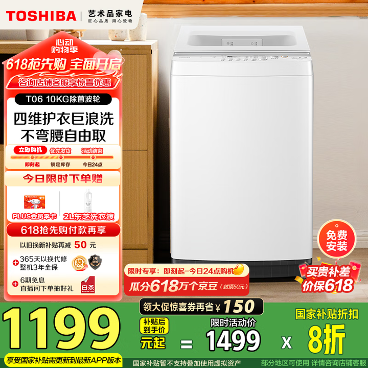 东芝（TOSHIBA）波轮洗衣机全自动 DB-10T06D ...