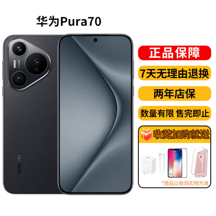 华为（HUAWEI）Pura70 华为P70Pro P70系列 国行正品激活 P70 羽砂黑 12GB+512GB【图片 价格 品牌 报价】-京东