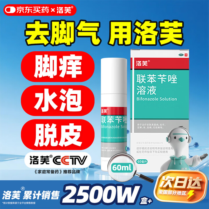 洛芙 联苯苄唑溶液喷雾剂 60ml