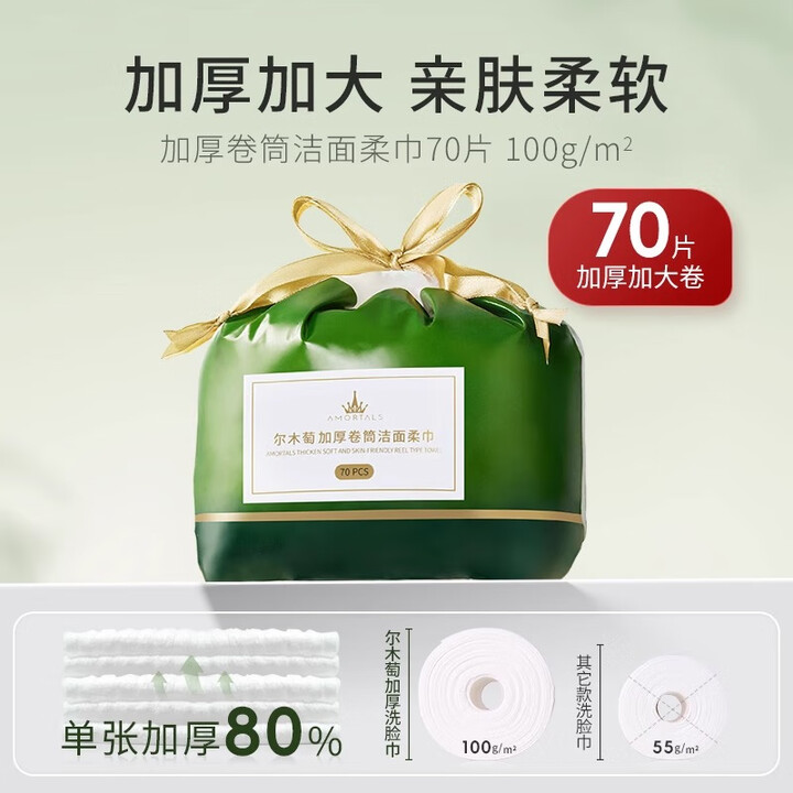 尔木萄加厚卷筒式洗脸巾擦脸巾化妆绵加大加厚干湿两用70片节日礼物 厚款 70片 卷巾【70片*1包】【图片 价格 品牌 报价】-京东