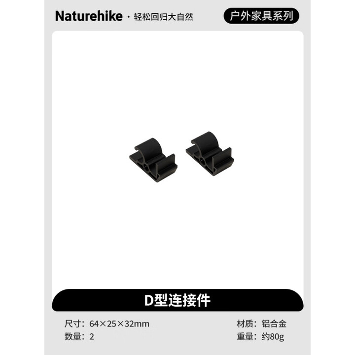 Naturehike挪客户外模块化组合桌露营野餐烧烤DIY桌子 D型连接件