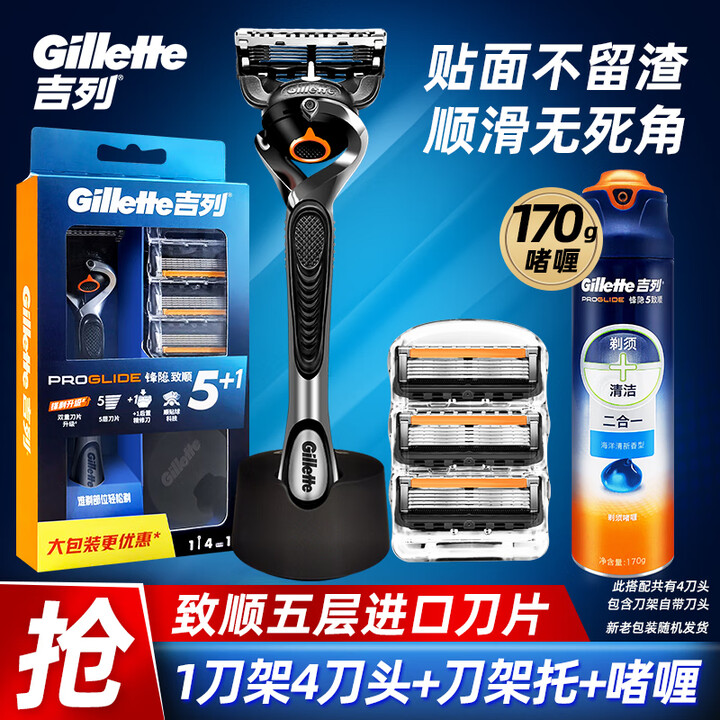 吉列锋隐致顺5层刀片刮胡刀片手动剃须刀男士刮胡刀 致顺1刀架4刀头1刀架托+170g啫喱【图片 价格 品牌 报价】-京东
