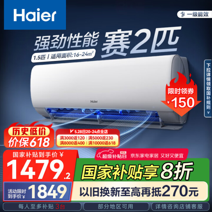 海尔（Haier）小红花套系 劲爽 1.5匹一级能效省电卧室...