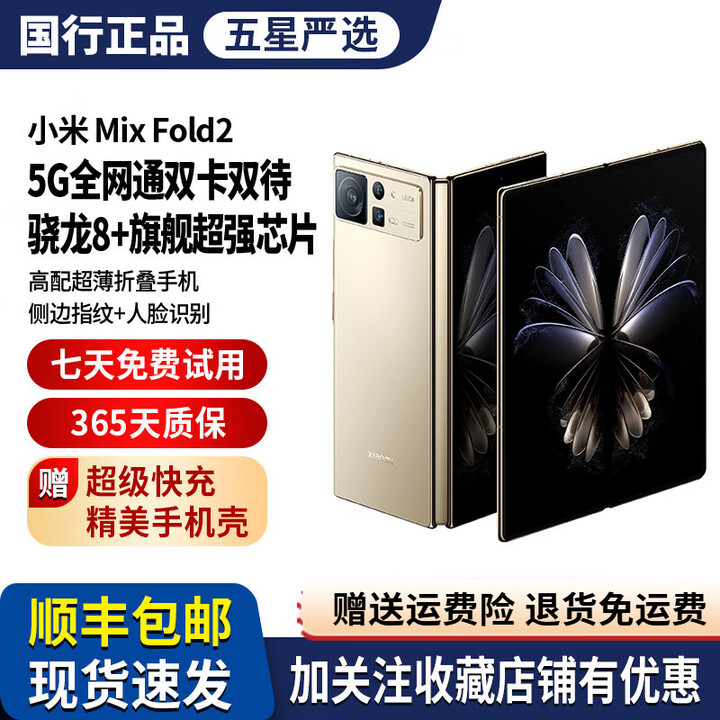 小米MIUI/小米 Xiaomi MIX FOLD 2折叠屏5G全网通正品旗舰大屏商务机 星耀金 12GB+256GB 套餐一8成