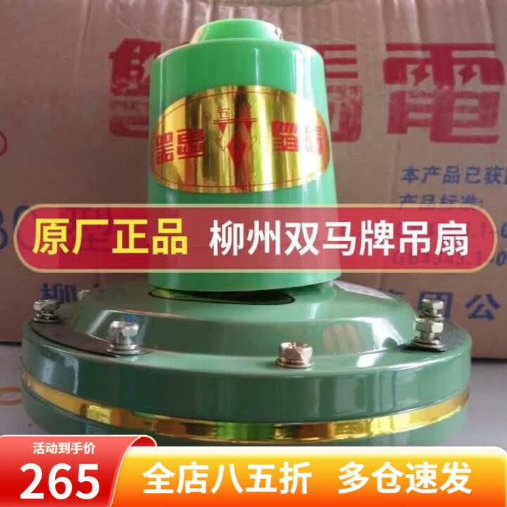 家用电器>生活电器>电风扇>吊扇>双马>双马广西柳州双马牌大机头纯铜