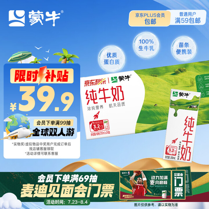 蒙牛全脂纯牛奶200ml*24盒 利乐包 整箱牛奶 每100...