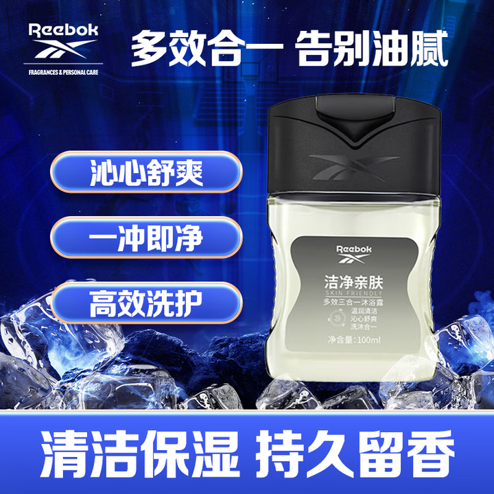 REEBOK锐步男士沐浴露洗发水洗面奶三效合一洁净亲肤100...