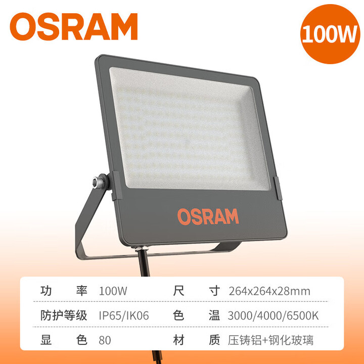 欧司朗led投光灯户外泛光灯灯工地防水超亮射灯探照灯IP65 欧司朗100W中性光4000K【图片 价格 品牌 报价】-京东