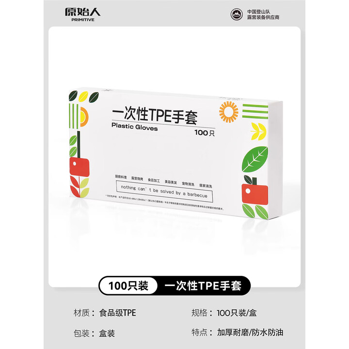 原始人一次性手套食品级TPE家用加厚耐用厨房食物餐饮抽取式盒装 食品级TPE手套【100只/盒】