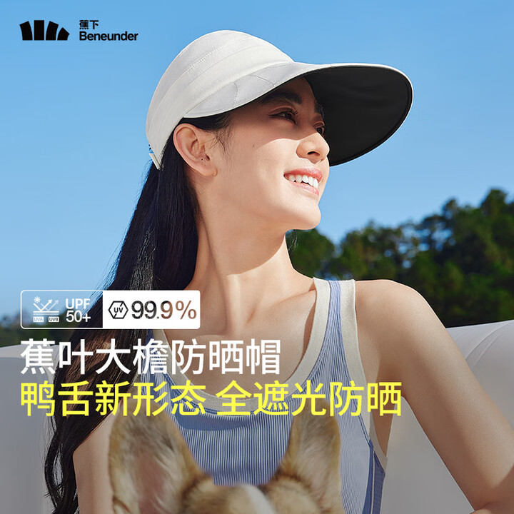蕉下(beneunder)鸭舌帽防晒帽女大檐户外渔夫帽遮阳太阳帽BM715 椰米白【加长帽檐-黑胶款UPF50+【图片 价格 品牌 报价】-京东