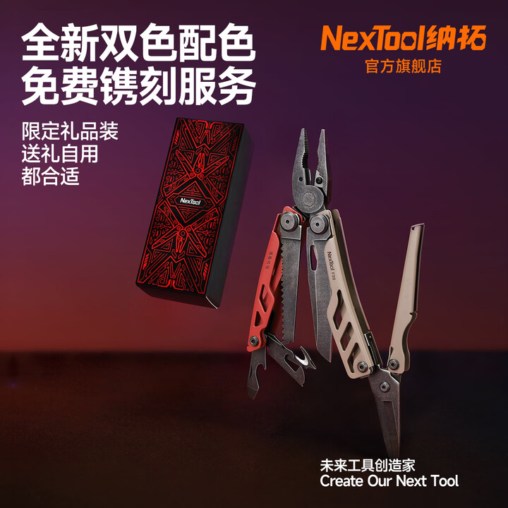 纳拓（NexTool）户外多功能刀瑞士军士折叠刀居家应急组合工具钳折叠不锈钢剪钳 战舰 Pro F30十六项多功能刀