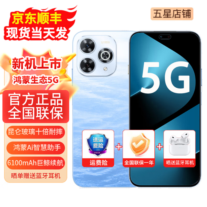 华为智选手机2025上市 5G新品80Pro 大内存 红外遥控 hi畅享系列 AI智慧助手昆仑玻璃玄甲机身 鸿蒙生态 星海蓝（晒单赠送蓝牙耳机） 24GB(12+12)*+512GB 【官方标配】（延保套装+碎屏保）