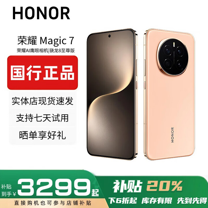 HONORMagic7/7ProAI鹰眼相机荣耀AI光绿洲护眼屏巨犀玻璃智能手机 Magic7【朝霞金】 12G+256G 赠运费险详情咨询客服