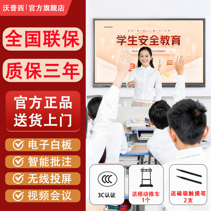 沃普西【全网比价】电子白板多媒体教学培训会议平板一体机智能办公高清触控屏投屏视频电视智慧屏 100款触控屏+推车+触摸笔(10人内） 性能强劲】双系统（win10/i5+安卓14）