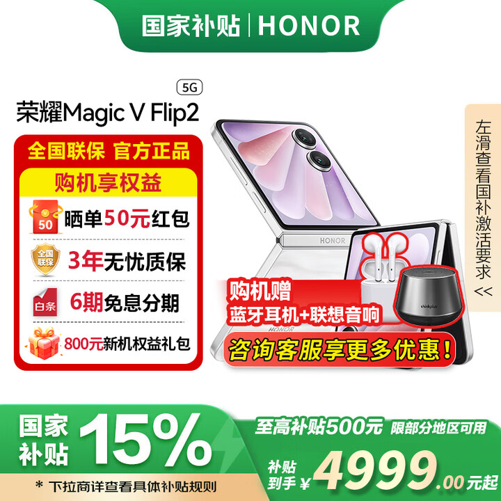 荣耀Magic V Flip2新款小折叠屏手机【国家补贴15%】 月影白 12GB+1T 官方标配